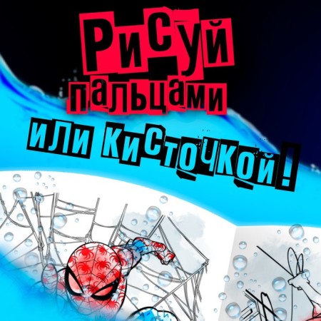 Water coloring "Spider-Man", 12 pp., 20 × 25 cm, Marvel-4