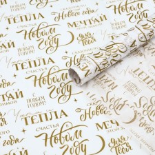 Paper Packaging “Dream”, 50 x 70 cm, New Year