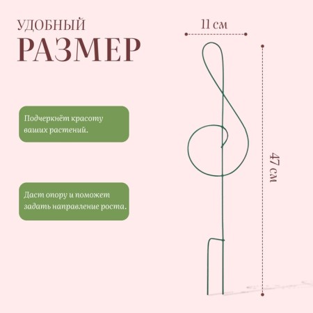 Trellis, 47 × 11 × 0.3 cm, metal, green, "violin key"-3