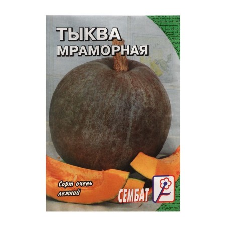 Seeds of pumpkin "Marble", 1 g