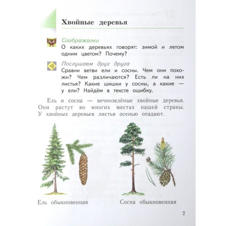 Textbook. GEF. The world, 1 class, part 2. Vinogradova N.F.-1