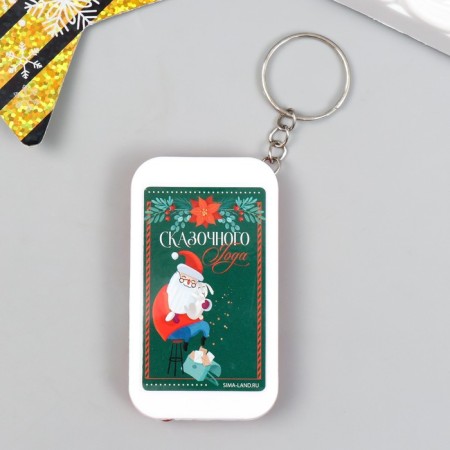 A flashlight on the ring "Santa Claus with a bunny - a fairy -tale year" 6.5x3.5x1 cm