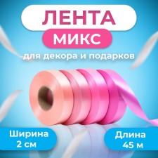 Lent for decor and gifts, pink mix, 2 cm x 45 m