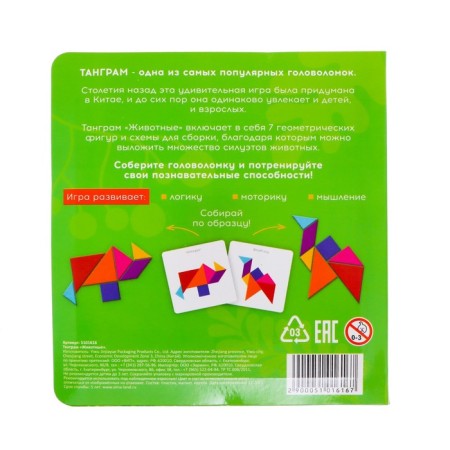 Magnetic tangram in the book "Animals"-5