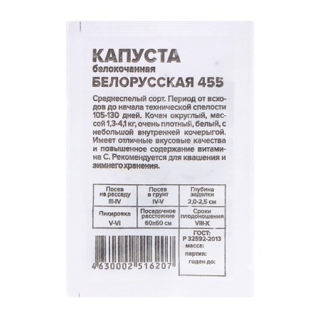 Cabbage seeds "Belarusian 455", 0.3 gr.