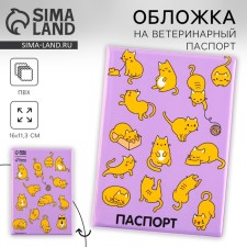 Cover for veterinary passport 