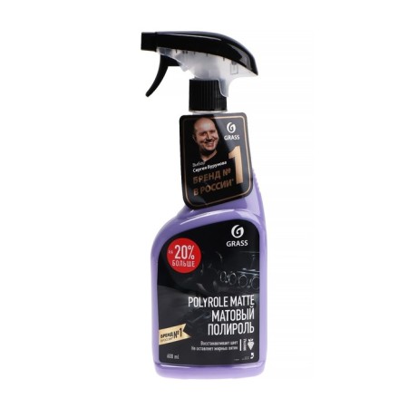 Grass Polyrol Matte Plastic Polition Matte, Grape, Trigger, 600 ml-1