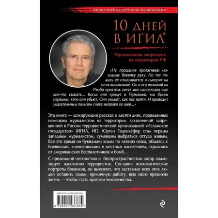 10 дней в ИГИЛ-2