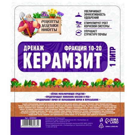 Дренаж Керамзит "Рецепты Дедушки Никиты" фр 10-20, 1 л-1