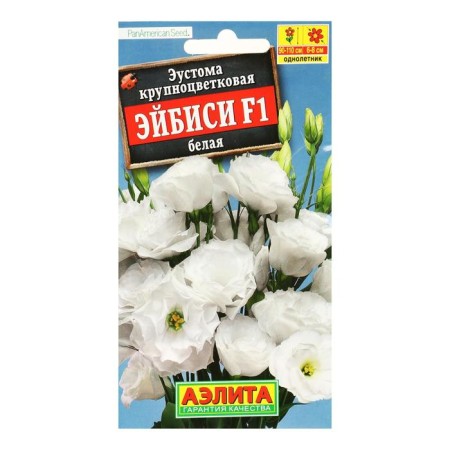 Eustoma flower seeds "Aibisi", F1 white large -flowered terry, 5 pcs.