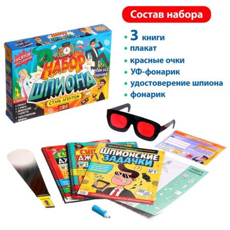 Набор шпиона «Стань агентом»: плакат, 3 книги, 3 предмета, удостоверение, от 7 лет-1