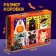 Puzzle "terribly funny animals", 260 elements
