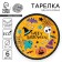 Disposable paper plate "Happy Halloween", 18 cm, set 6 pcs