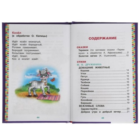 50 good verses and fairy tales. Book-1