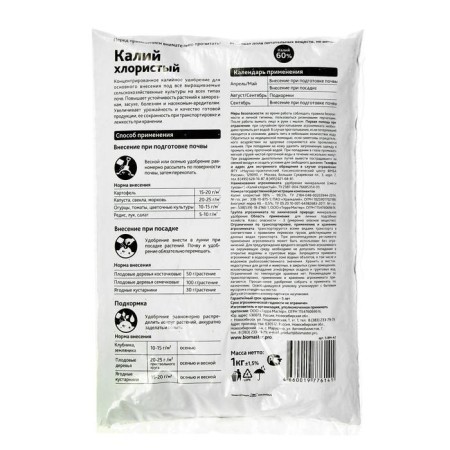 Fertilizer Mineral biomaster chloride potassium, gum., 1 kg-3