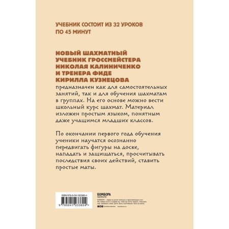 Children's chess. First year. Figures and rules, basics of attack tactics and turnover and simple mats. Kalinichenko Nikolay, Kuznetsov Kirill-1