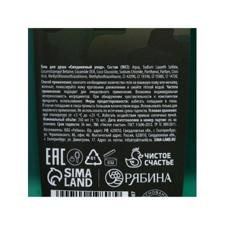 Shower gel “From February 23!”, 200 ml, spicy wood aroma, hard line-3