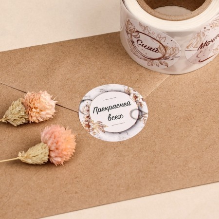 Stickers for flowers and gifts "be themselves", 4.4 x 4.4 cm, set 252 pcs.-2