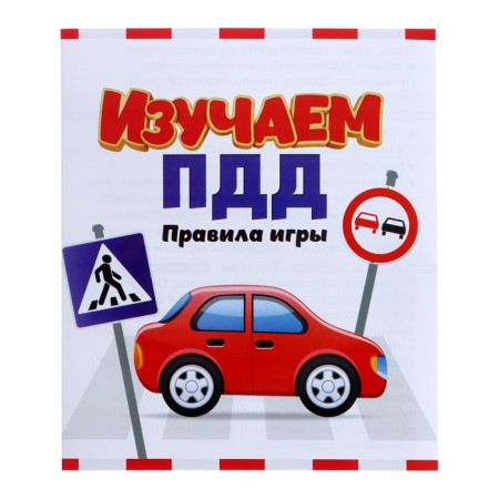 Board game "Study traffic rules", 2-4 players, 5+-6