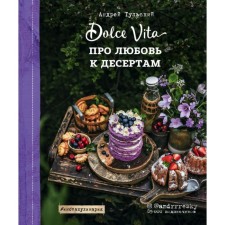 About the love of desserts. Dolce vita. Tula A.