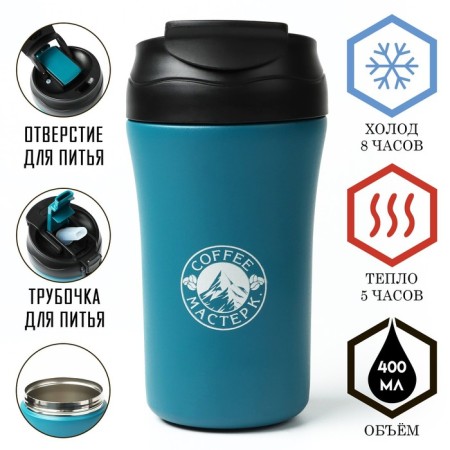 Thermal circle, 400 ml, Coffee "Master K", retains heat 5 hours, blue