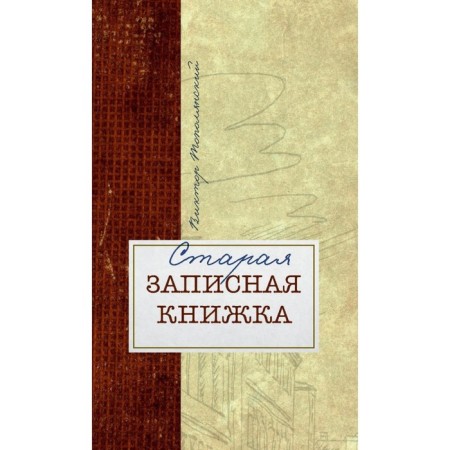 Old notebook. Topolyansky V.