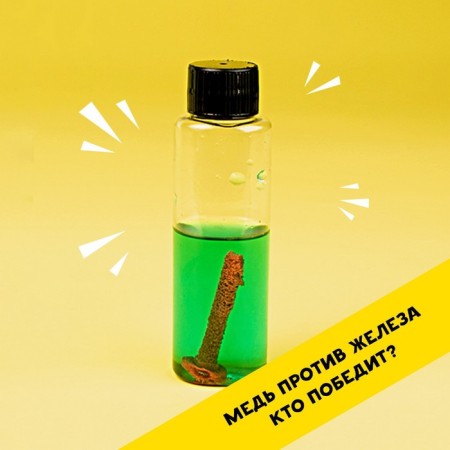 Scientific and cognitive set "Battle of metals", models of re-agents-1