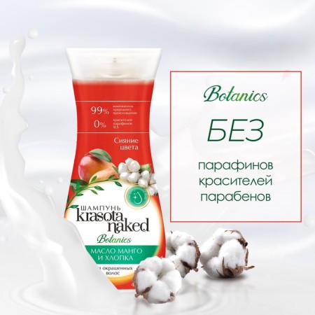 Шампунь для волос Krasota Naked Botanics, сияние цвета, 400 мл-2