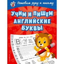 We teach and write English letters, Aleksandrova O.V.
