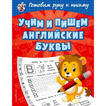 We teach and write English letters, Aleksandrova O.V.