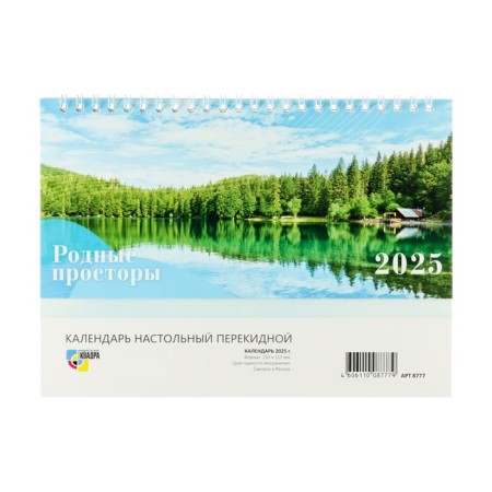 Desktop calendar, house with the cursor "Native Spaces" 2025, 10.5 x 22 cm-2