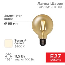 Filament Loft Globe A95 11.5W 1380lm 2400k E27 Golden Sales REXANT