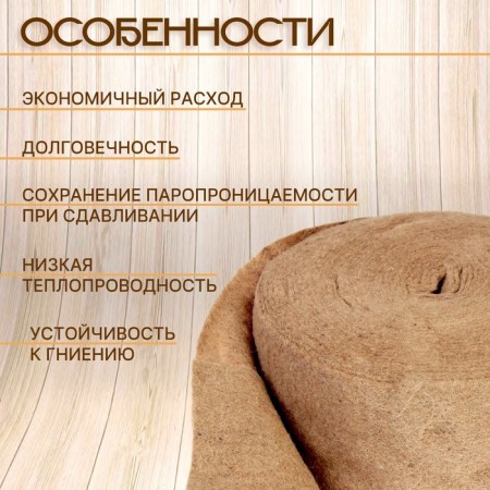 Jute interventive insulation (technical yarn) eurodzhut 8-10mm* 150mm, (20m)-1
