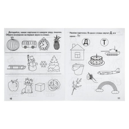 Workbook “We are talking correctly. Words and sounds "-2
