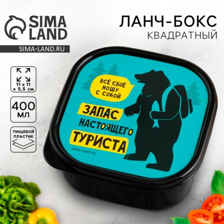 Lunch-Box Square "Reserve of a real tourist", 400 ml