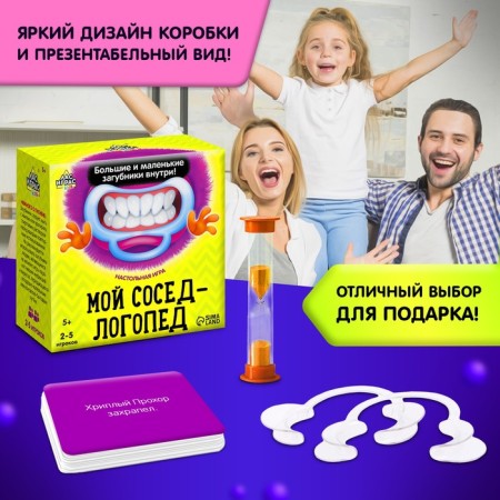Board game for the speed “My neighbor-speech therapist”: 40 cards, 5 claws, sand clock, 2-5 players, 5+-3