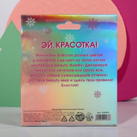 Набор мелких блёсток для декора ногтей Unicorn New Year, 12 цветов-1