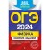 OGE-2024. Physics. A collection of tasks. 850 tasks with answers. Khannanov N.K.