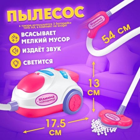Game set "Mom's Assistant", with a vacuum cleaner and accessories-2