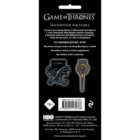 Game of Thrones. The Dragon. Figure magnetic laying-1