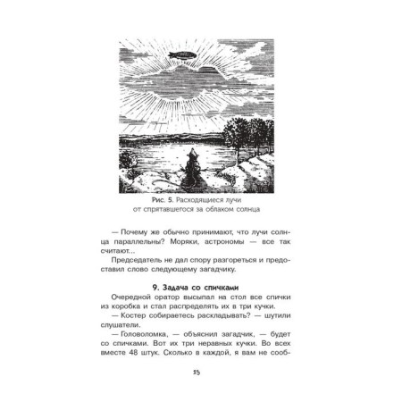 Живая математика. Перельман Я. И.-11