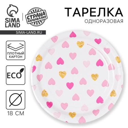 Disposable paper plate "Hearts"
