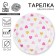 Disposable paper plate "Hearts"