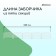 Decorative fence, 35 × 220 cm, 5 sections, plastic, white, Romanika, Greengo