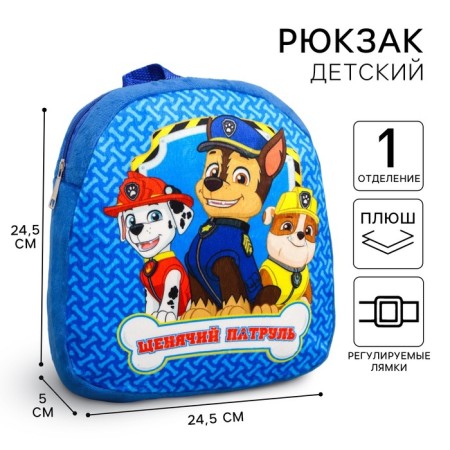 Baby Blue's backpack, 24.5 cm x 7 cm x 24.5 cm "best friends" puppy patrol-3