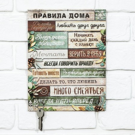 Key of "Rules at home"-1