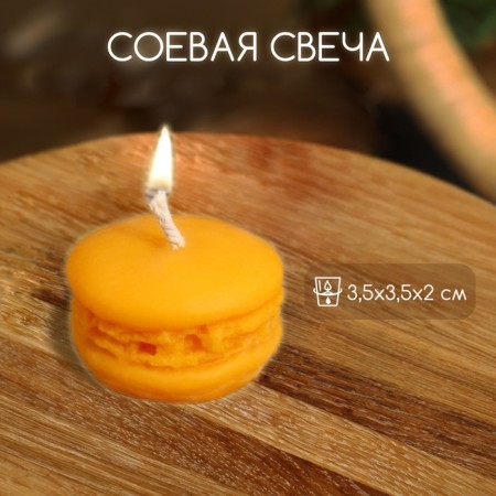 Candle "Makarun" 3.5x3.5x2 cm, soy wax mix