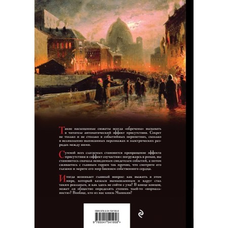 Идиот. Достоевский Ф.М.-1