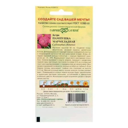 Flower seeds Astra pampushka marmalade, pomponal, pink, o, 0.3 g-3