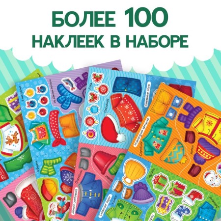 A set of books with stickers "Stickers-Odivashka", 2 pcs. 12 p.-2